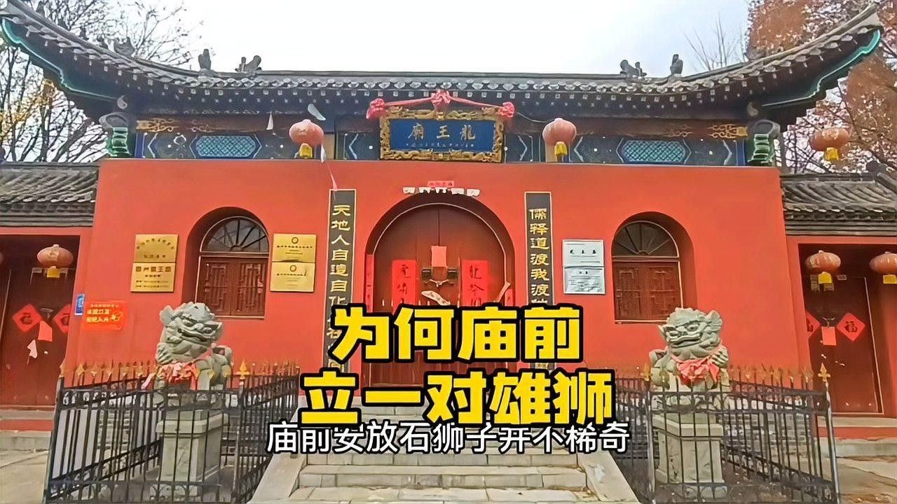 給我推薦一些著名的龍王廟 給我推薦一些著名的龍王廟 龍魚百科 第4張