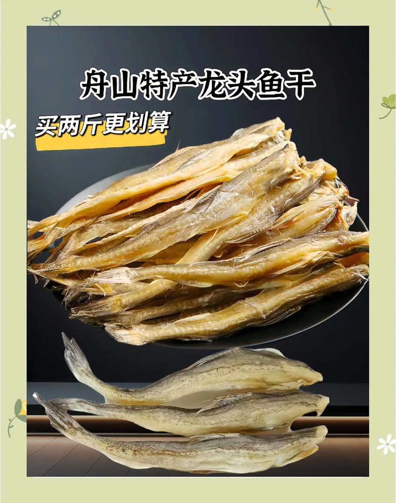 給我一張龍頭魚干圖片