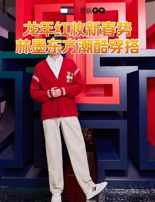 紅龍服飾搭配案例
