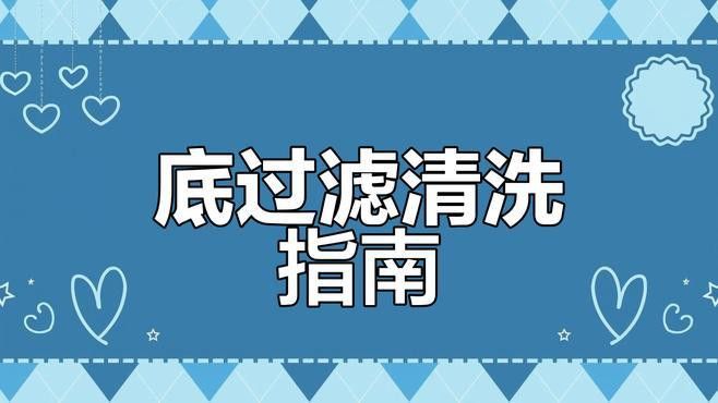如何清潔和維護金龍魚缸背景板？