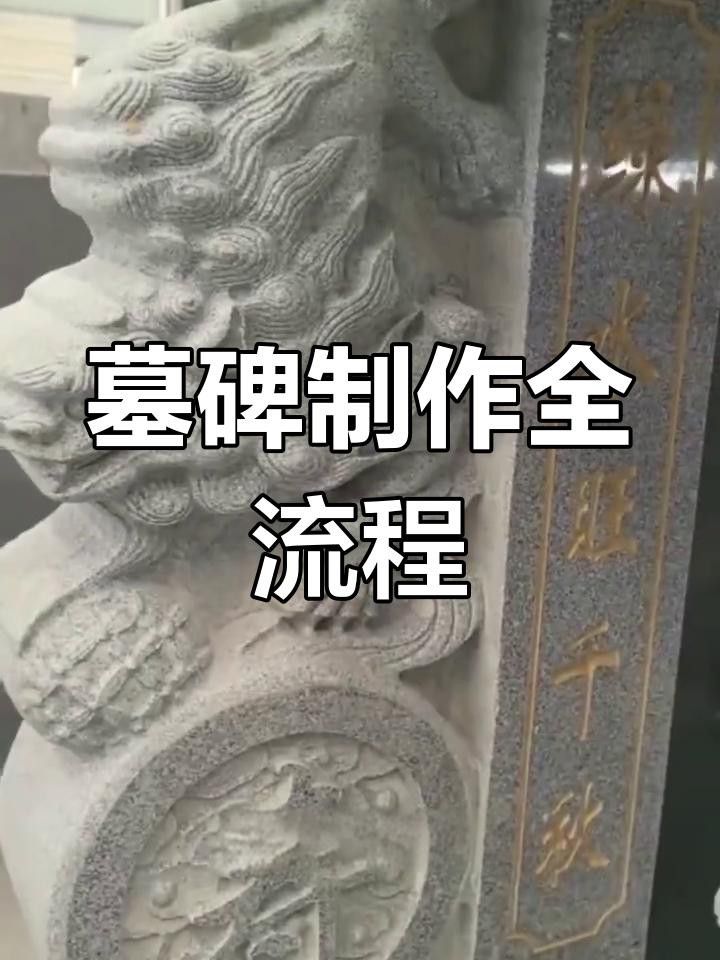 如何定制一款獨特的墓碑？