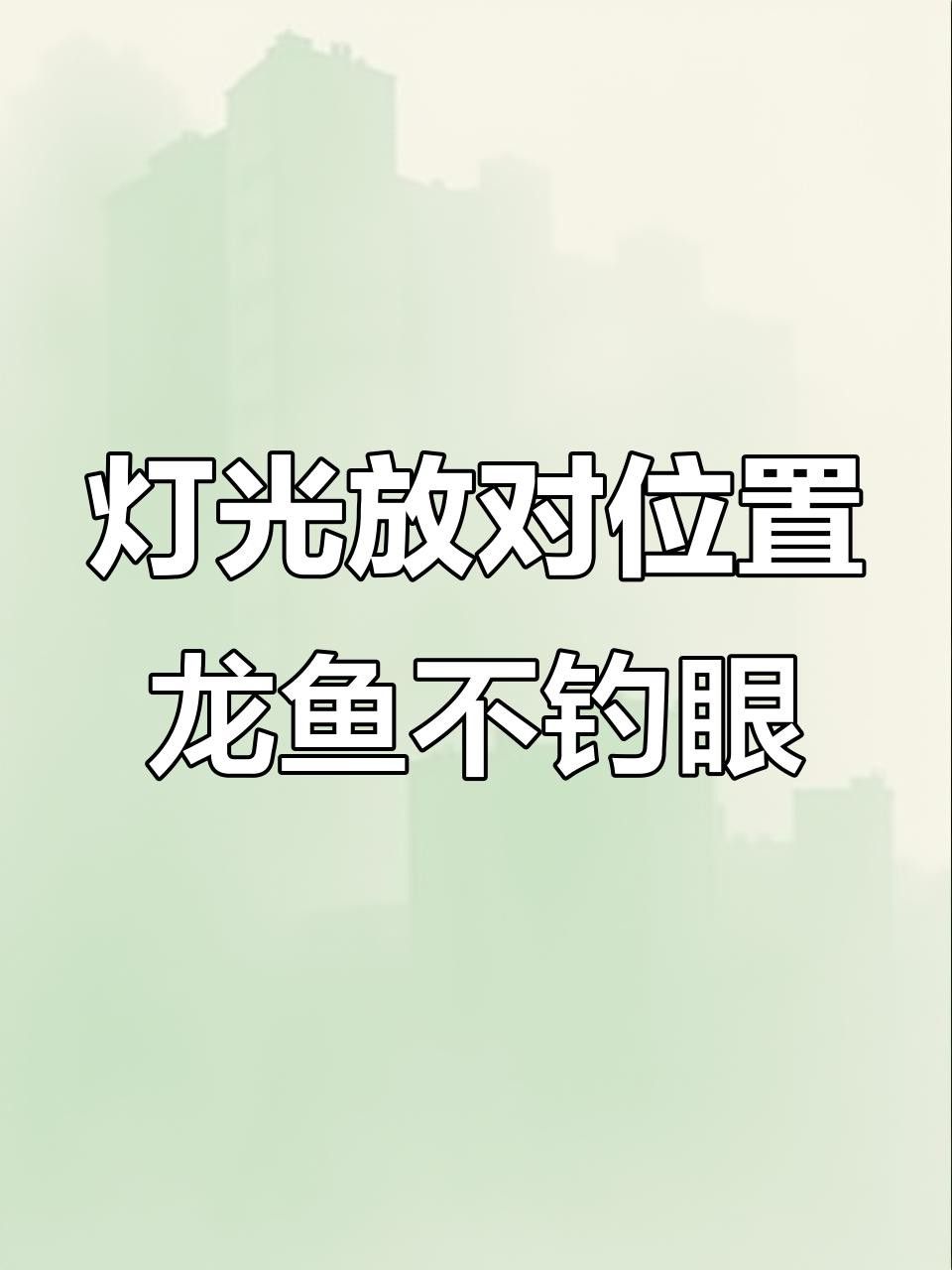 如何預防紅龍魚掉眼？