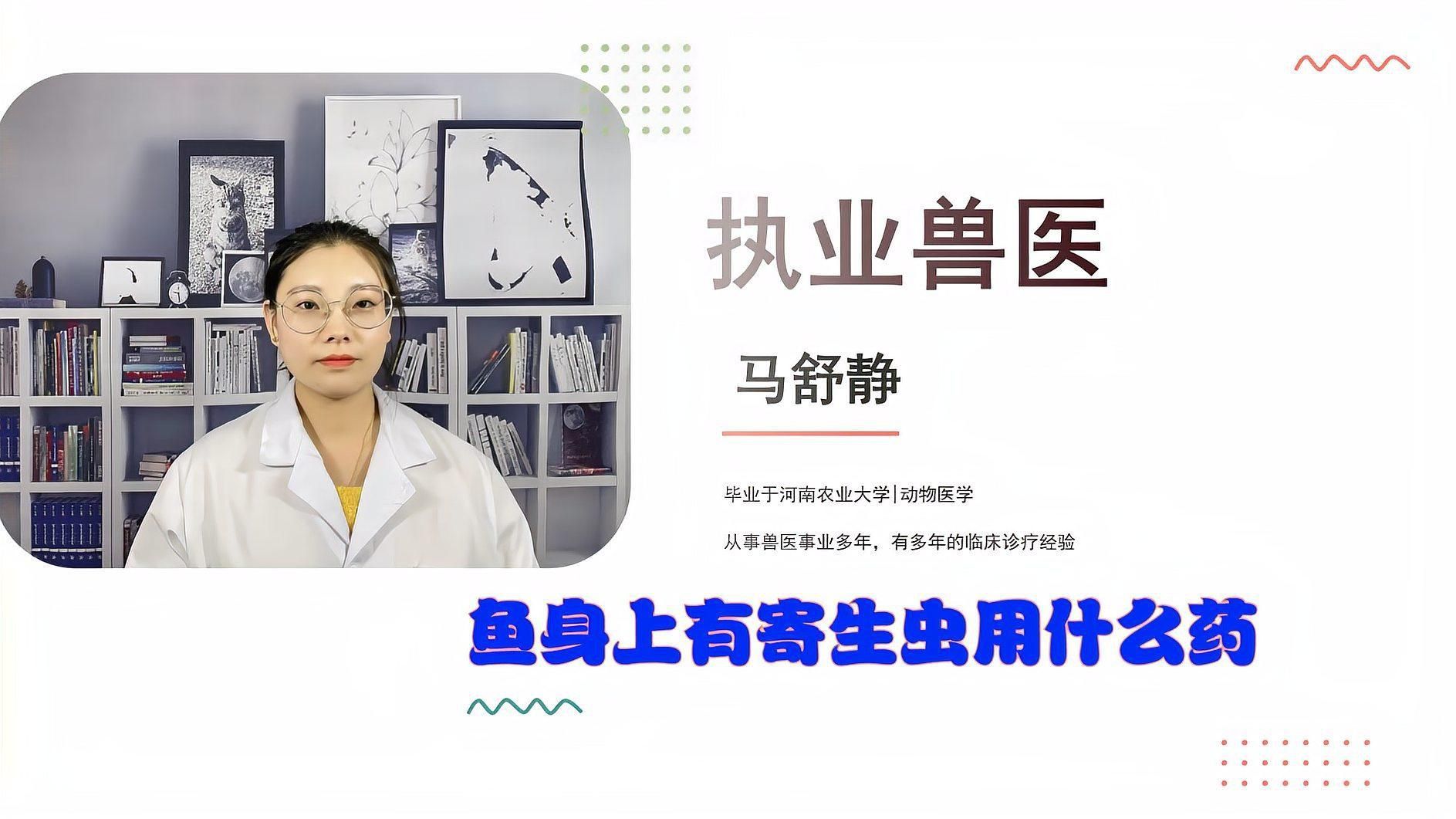 哪種藥物可以有效治療魚(yú)寄生蟲(chóng)？