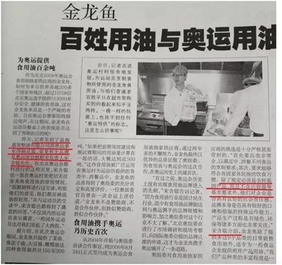 金龍魚大事件：金龍魚大事件，