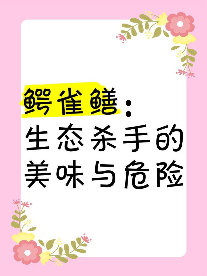 金色鱷雀鱔