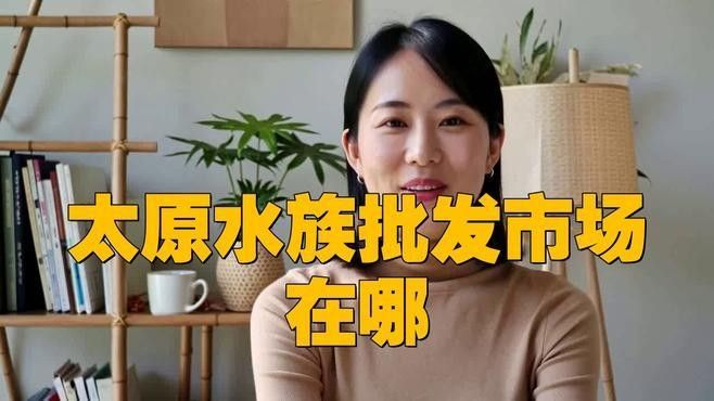 太原開水族店怎么樣？加盟祥龍魚場賣龍魚市場怎樣？