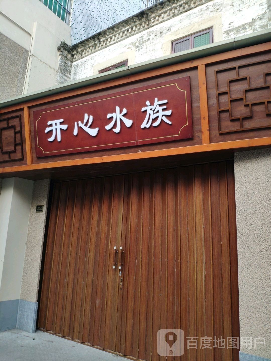 恩平開(kāi)水族店怎么樣？加盟祥龍魚(yú)場(chǎng)賣(mài)龍魚(yú)市場(chǎng)怎樣？ 恩平開(kāi)水族店怎么樣？加盟祥龍魚(yú)場(chǎng)賣(mài)龍魚(yú)市場(chǎng)怎樣？ 水族館百科（水族館加盟） 第6張