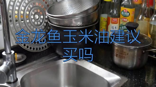 哪里可以買到正品的金龍魚玉米油？