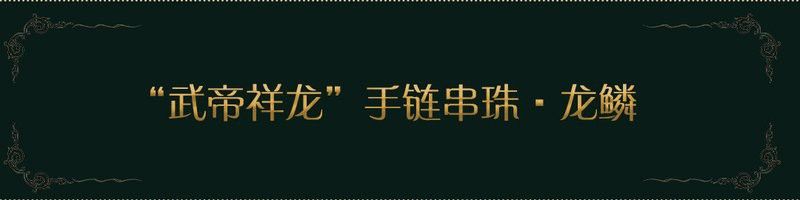 珠鱗象征意義在古龍小說中的具體應用