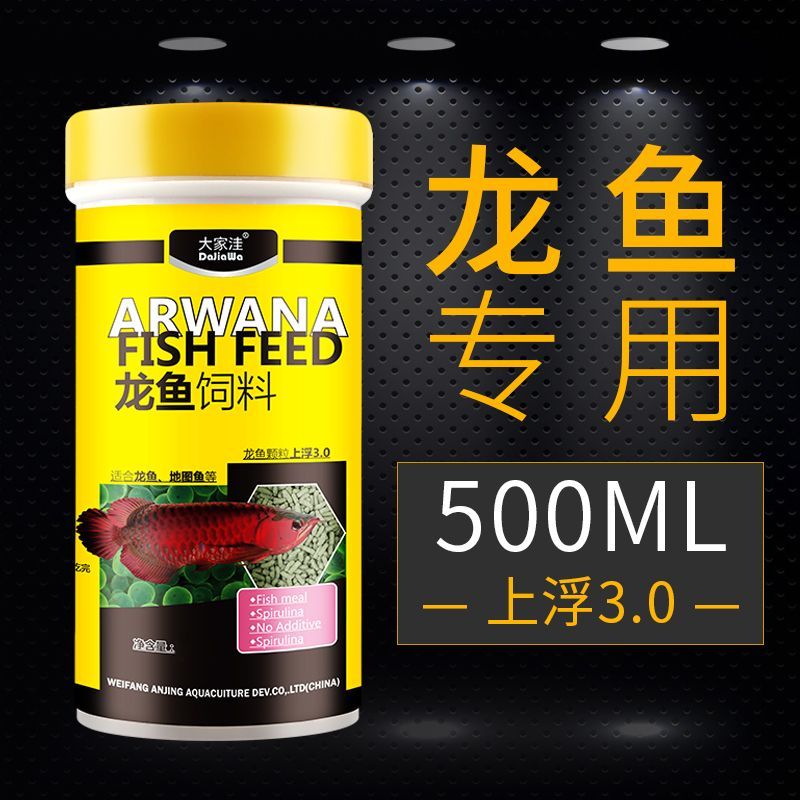 紅龍魚飼料營養(yǎng)成分表：紅龍魚飼料的主要成分