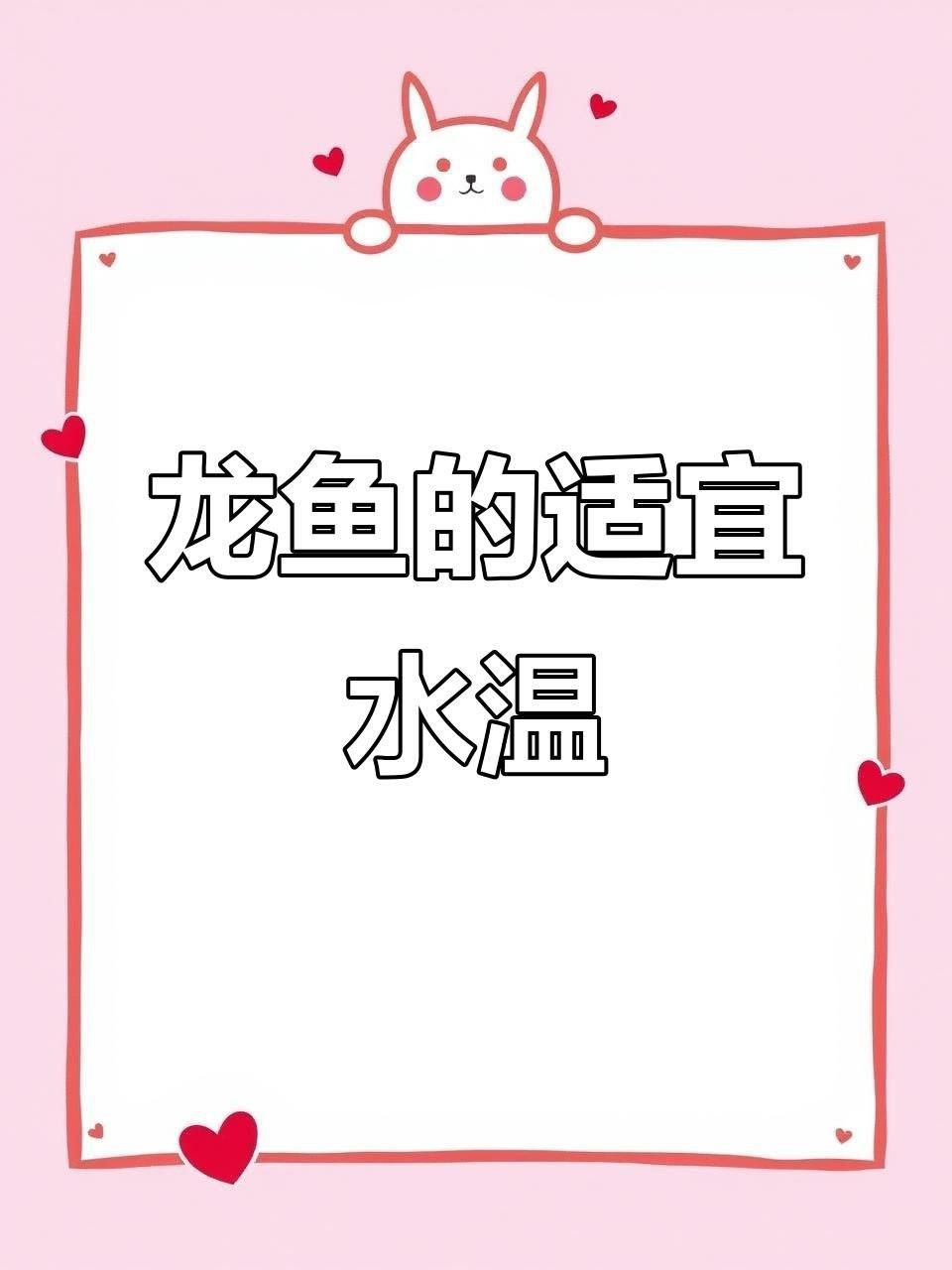 過背金龍魚養殖水溫控制