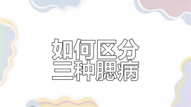 鰓霉病與蟲鰓有何區(qū)別？