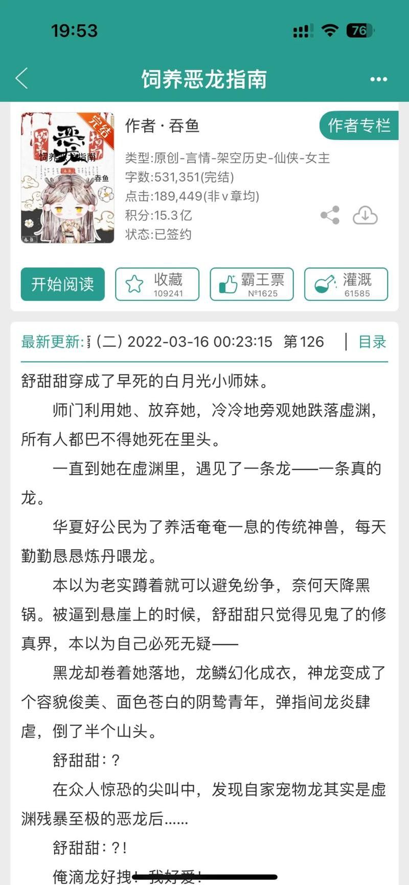 能推薦一些更短篇的養(yǎng)龍文嗎？