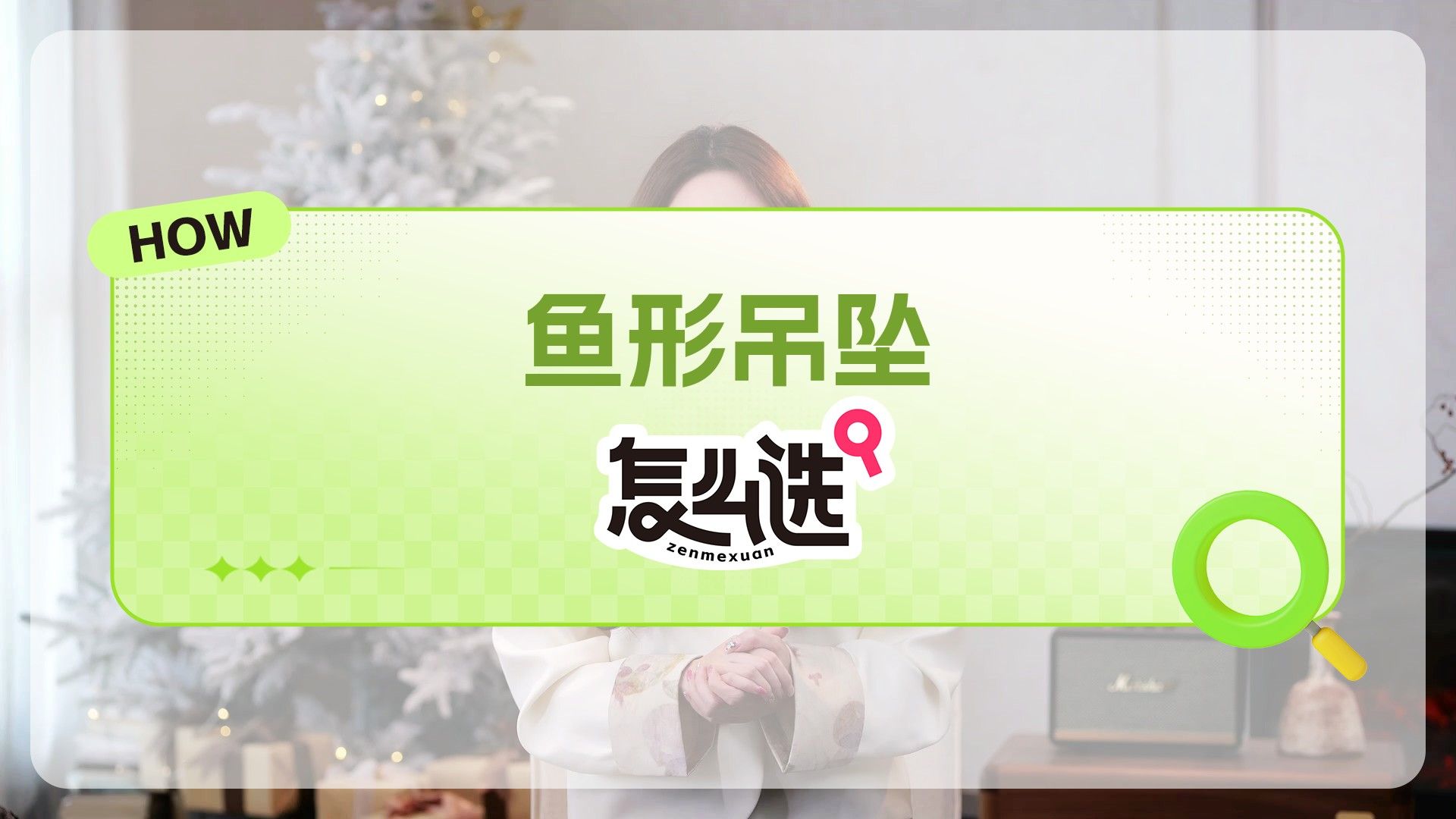 龍頭魚飾品哪個品牌最好？