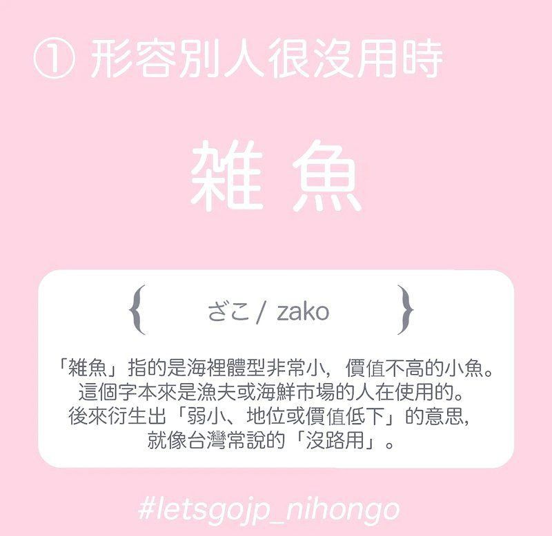 罵人雜魚是什么意思