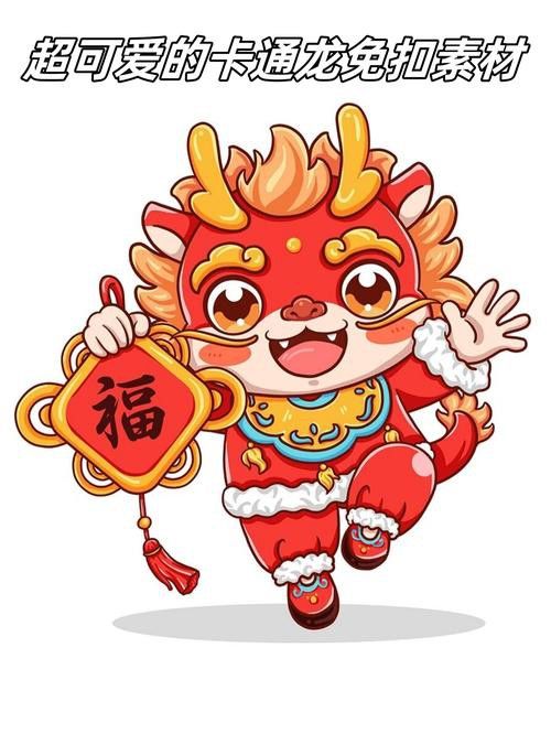 有沒有卡通版真龍圖片？