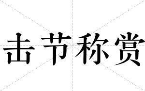 龍魚四字成語有哪些成語：魚龍漫衍的文化象征，龍爭鳳斗的歷史典故