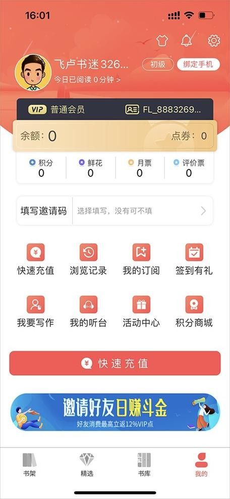 飛盧小說網下載《養龍》的具體步驟