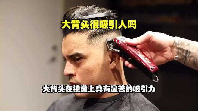 大背頭一般什么檔次人