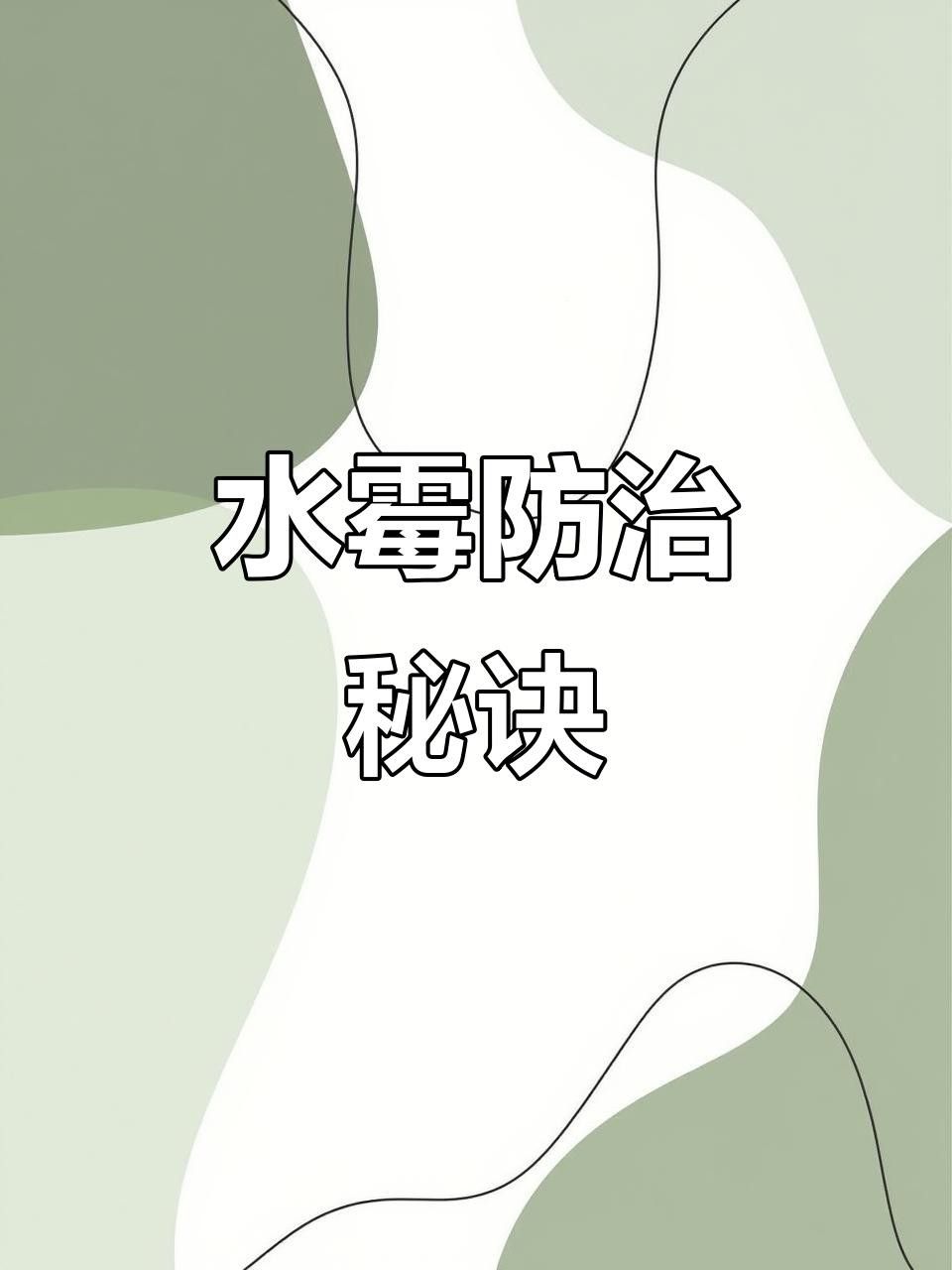 如何預防六角恐龍水霉病？ 如何預防六角恐龍水霉病？ 龍魚百科 第2張
