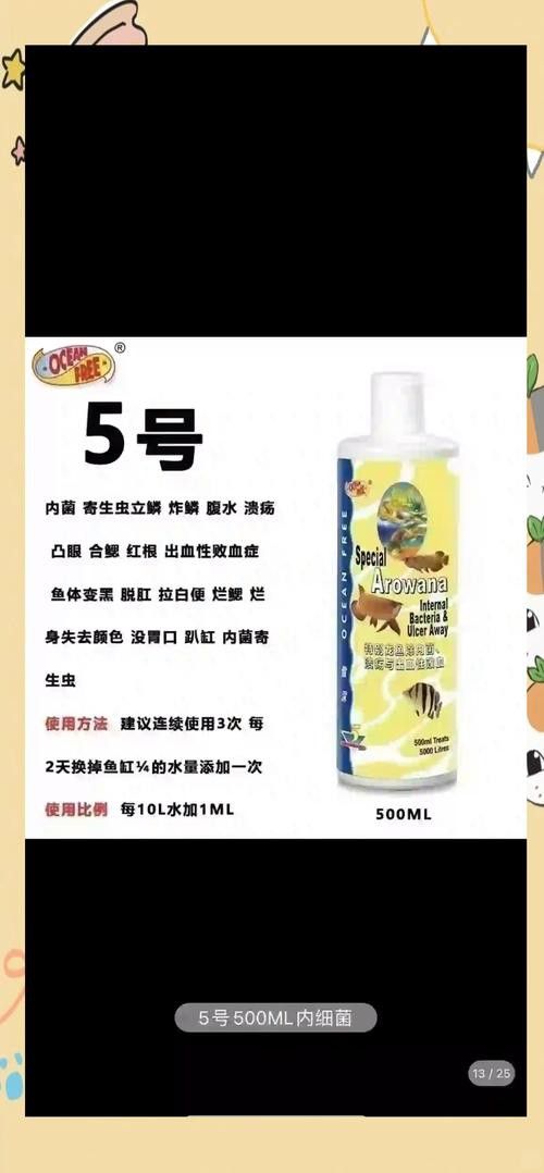 推薦一些龍魚專用消毒劑