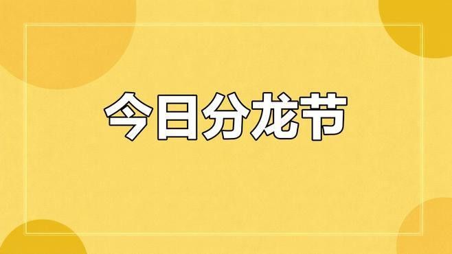 列舉一些與龍相關的宗教節日或儀式