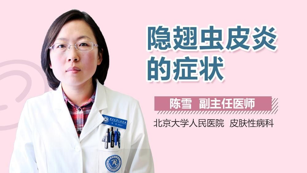 隱翅蟲皮炎如何治療？