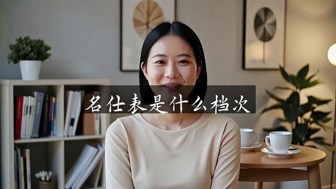 名士手表屬于什么檔次 名士手表屬于什么檔次 龍魚百科 第2張