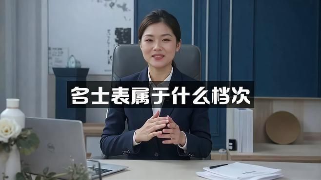 名士手表屬于什么檔次 名士手表屬于什么檔次 龍魚百科 第8張