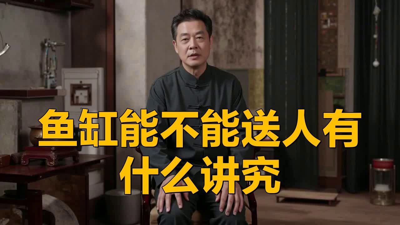 龍魚贈送時需要連缸送嗎？