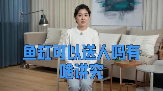 龍魚贈送時需要連缸送嗎？