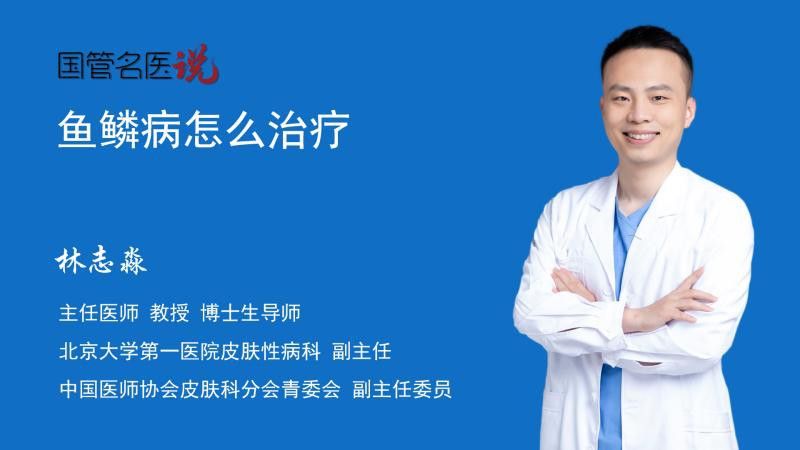 拔鱗手術(shù)的風(fēng)險有多大？