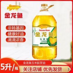 金龍魚玉米胚芽油5升價格多少