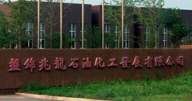 盤錦金龍魚公司地址在哪個(gè)位置 盤錦金龍魚公司地址在哪個(gè)位置 龍魚百科 第3張