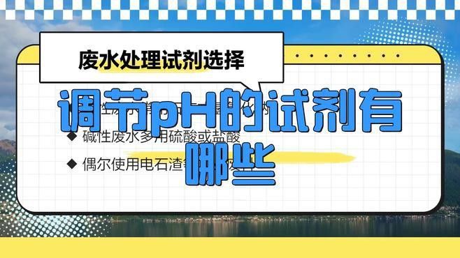 有哪些水質調節劑推薦？