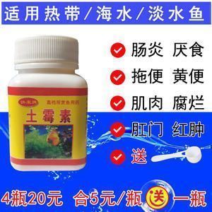龍魚腸炎土霉素怎么用：使用土霉素治療龍魚腸炎時需要注意以下方法計算