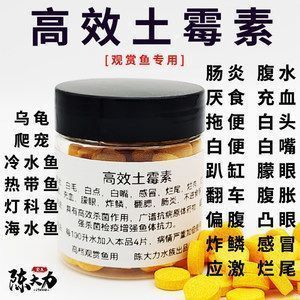 龍魚腸炎土霉素怎么用：使用土霉素治療龍魚腸炎時需要注意以下方法計算