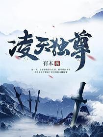 凌天小龍魚小說免費閱讀