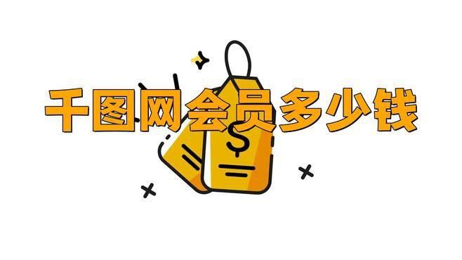 紅動中國和千圖網哪個資源更豐富？