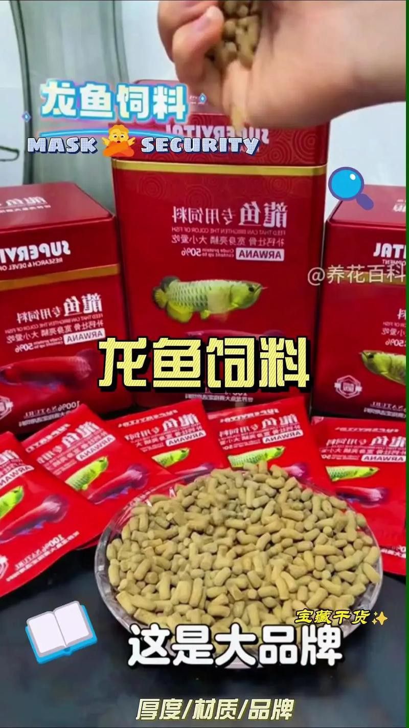 有哪些品牌魚(yú)糧適合龍魚(yú)發(fā)色？