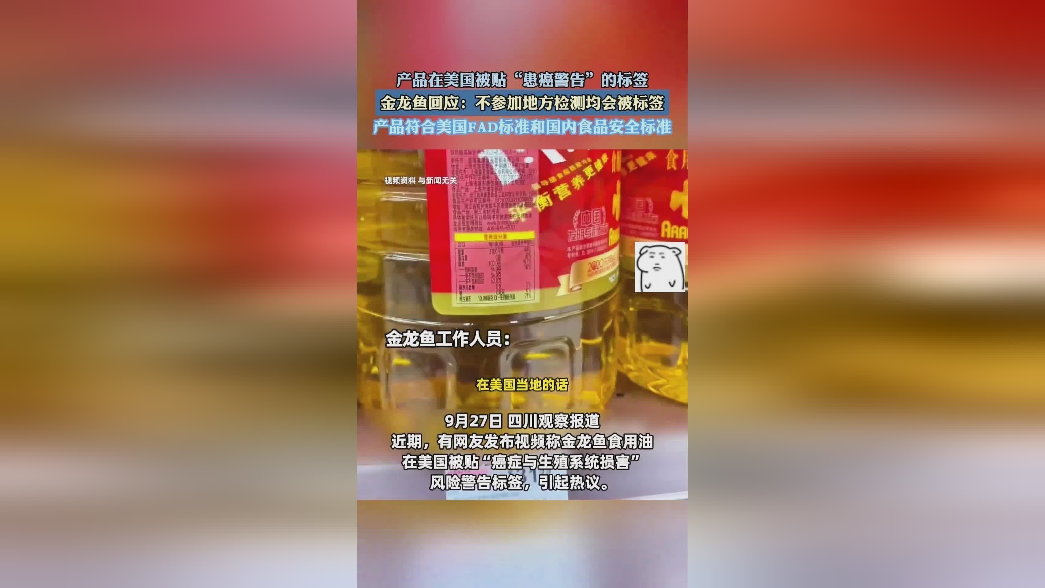 金龍魚 美國 標簽：金龍魚回應在美國被貼上警示標簽