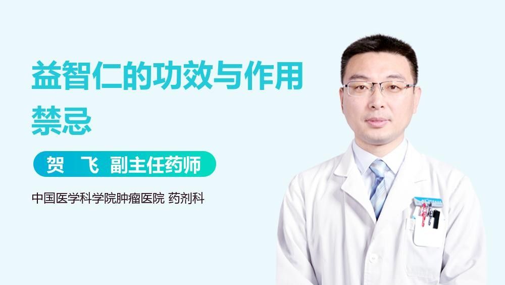 雪龍魚黃精益智仁的功效與作用禁忌