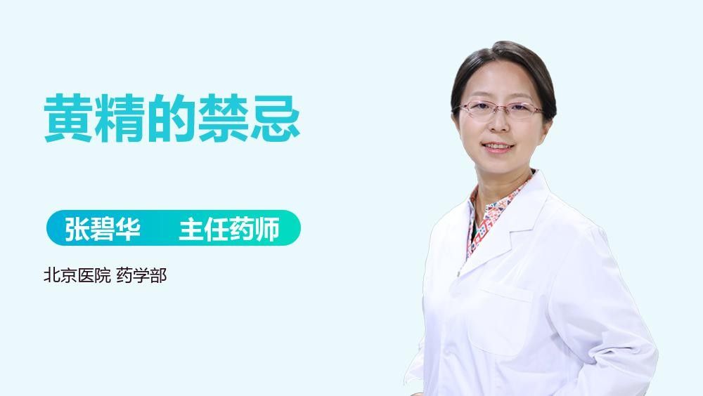 雪龍魚黃精益智仁的功效與作用禁忌