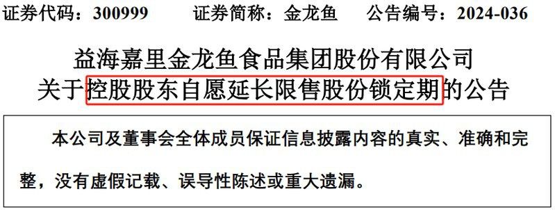 金龍魚的控股股東