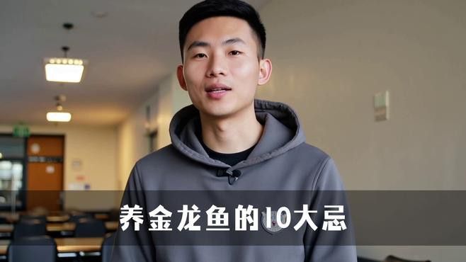 金龍魚(yú)養(yǎng)殖需要哪些注意事項(xiàng)？ 金龍魚(yú)養(yǎng)殖需要哪些注意事項(xiàng)？ 龍魚(yú)百科 第5張