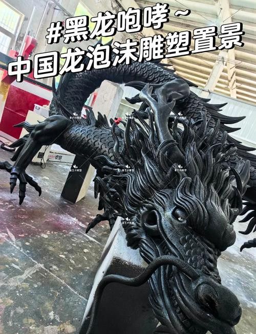 有哪些著名的黑龍雕塑作品？ 有哪些著名的黑龍雕塑作品？ 龍魚百科 第8張