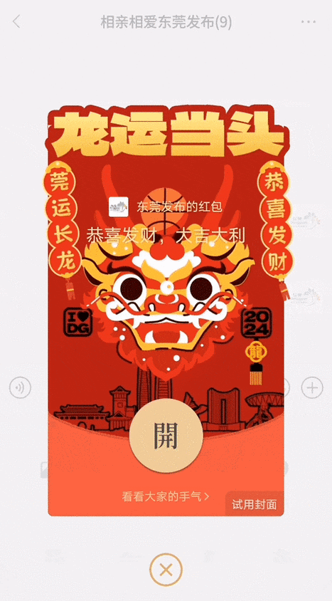 有沒有更多紅龍手機壁紙推薦？