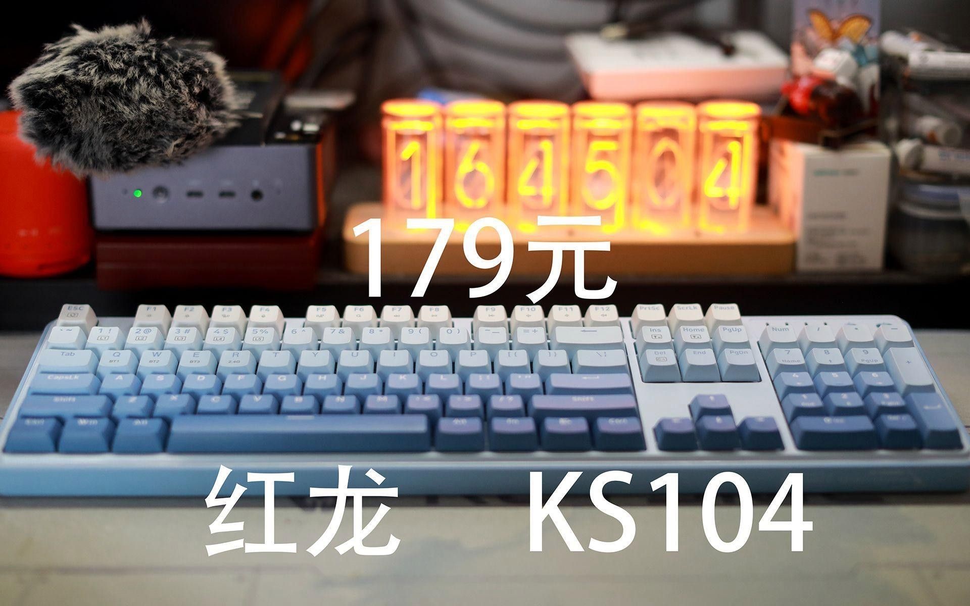 紅龍品牌有哪些型號的機械鍵盤？
