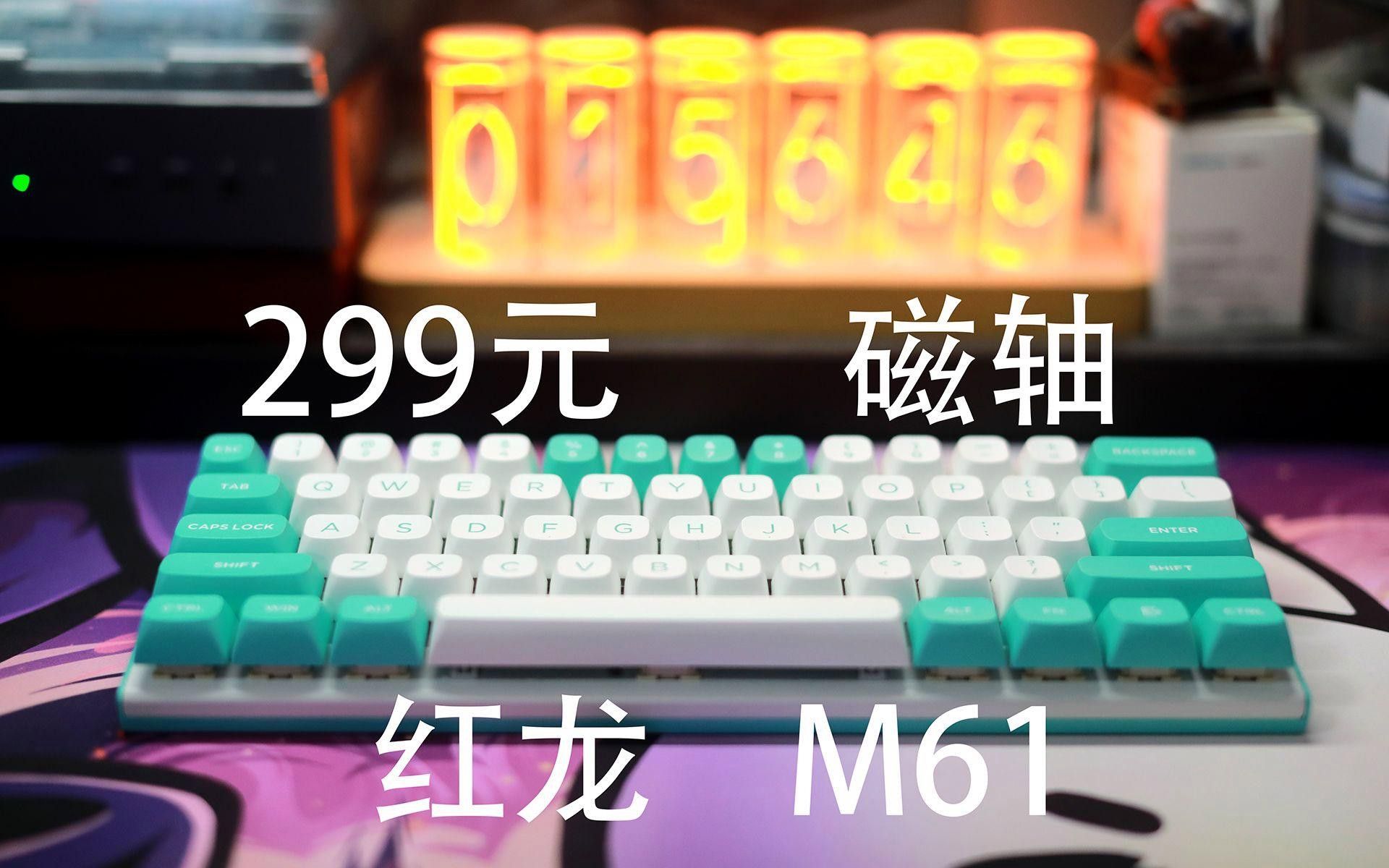 紅龍品牌有哪些型號的機械鍵盤？
