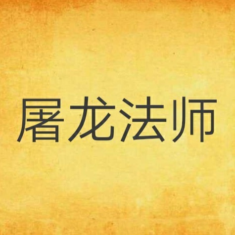 龍十八與姜九萱的關系如何發展？
